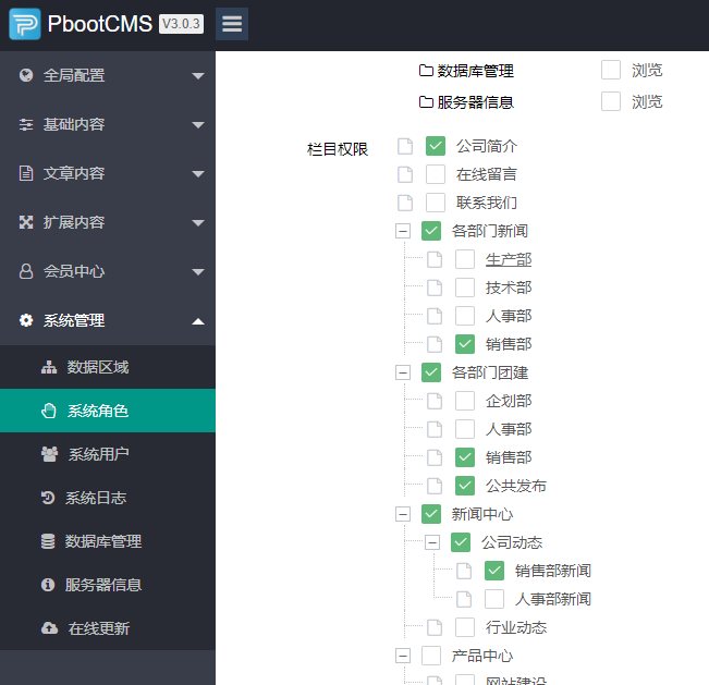 PbootCms后台权限控制插件 PbootCms后台权限控制插件