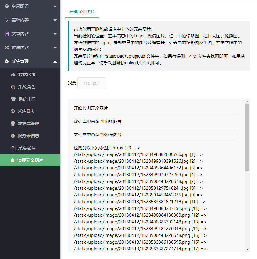 清理PbootCMS建站系统中的冗余图片 清理PbootCMS建站系统中的冗余图片