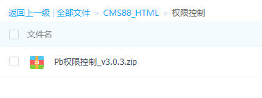 PbootCms后台权限控制插件 PbootCms后台权限控制插件
