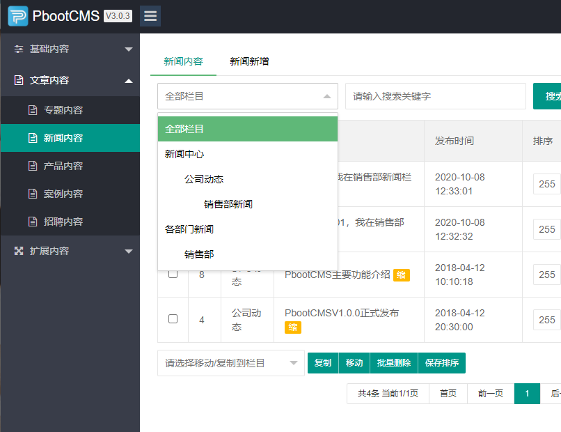 PbootCms后台权限控制插件 PbootCms后台权限控制插件